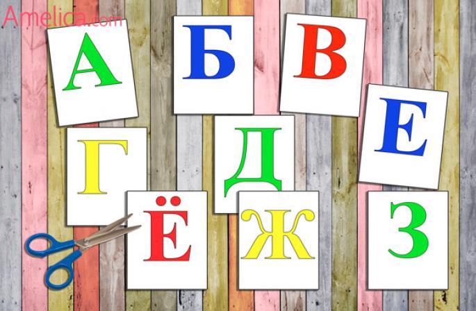 Русская азбука большие печатные буквы