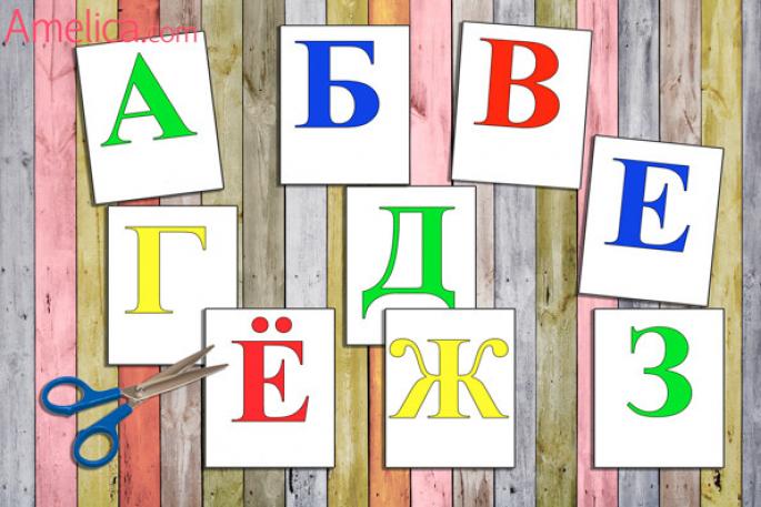 रूसी वर्णमाला के बड़े बड़े अक्षर