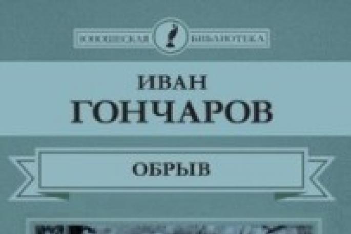 Personazhi kryesor i romanit të Goncharov 
